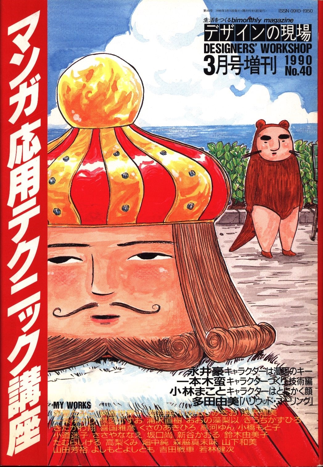 美術出版社 マンガ応用テクニック講座 まんだらけ Mandarake 美術出版社 マンガ応用テクニック講座 まんだらけ Mandarake