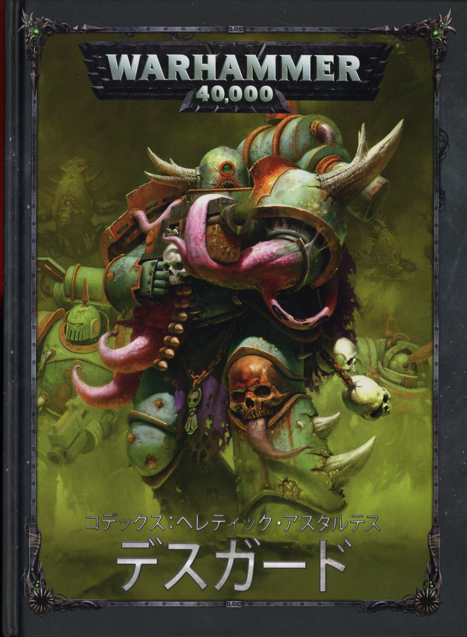 Gamesworkshop Warhammer Codex Desugado 8 Edition Mandarake 在线商店