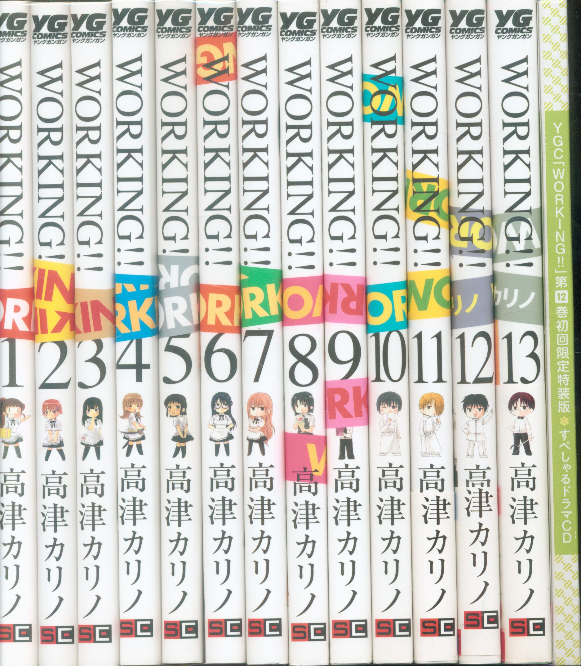 スクウェア エニックス ヤングガンガンコミックス 高津カリノ Working 全13巻 セット まんだらけ Mandarake