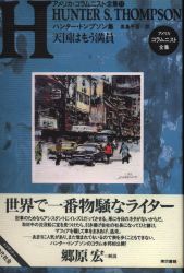 アメリカ・コラムニスト全集 11