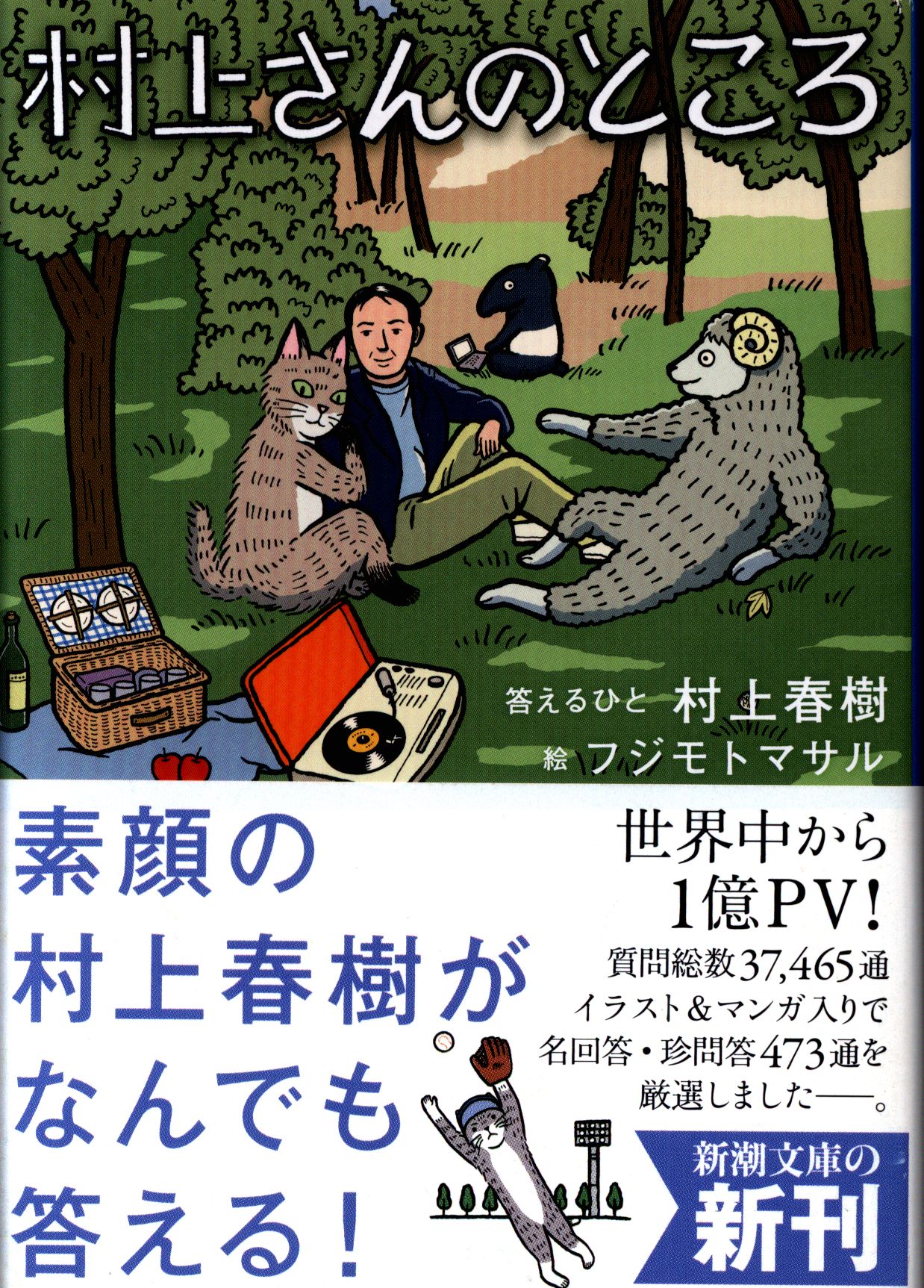 村上春樹 村上さんのところ まんだらけ Mandarake