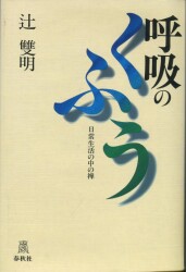 ヨガ教典 岡本正心著