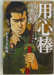 まんだらけ通販 やまさき 拓味 まんだらけ通販 やまさき 拓味