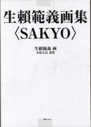 まんだらけ通販 生頼範義 まんだらけ通販 生頼範義