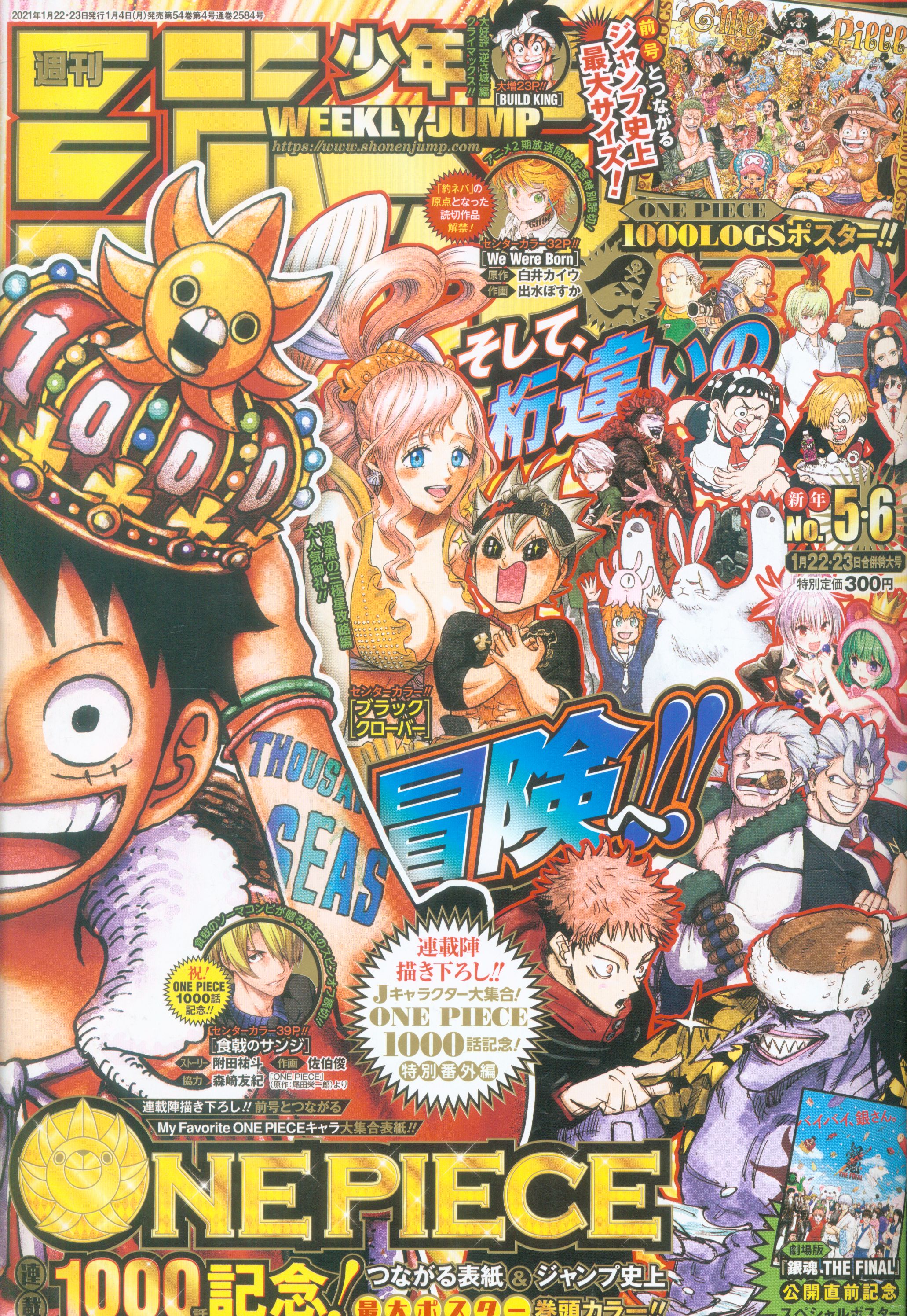 集英社 21年 令和3年 の漫画雑誌 週刊少年ジャンプ 21年 令和3年 5 6 まんだらけ Mandarake 集英社 21年 令和3年 の漫画雑誌 週刊少年ジャンプ 21年 令和3年 5 6 まんだらけ Mandarake