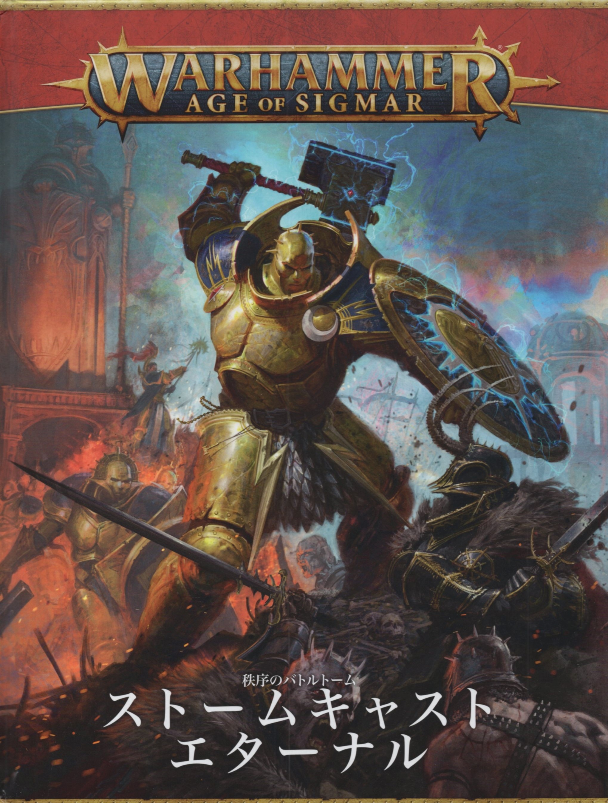 （ブランドロゴ）の人気ランキング WARHAMMER WORKSHOP GAMES AGE Mandarake まんだらけ | バトルトーム(2021) エターナル/秩序の ストームキャスト ETERNAL STORMCAST SIGMAR OF ウォーゲーム