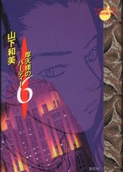 まんだらけ通販 ヤングユー特別企画文庫