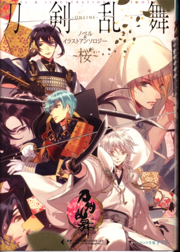 Kadokawa ビーズログ文庫アリス アンソロジー 刀剣乱舞 Online 桜 まんだらけ Mandarake