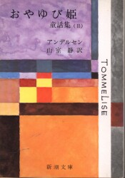 アンデルセン