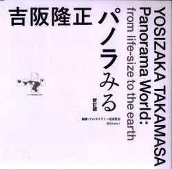 アルキテクト/北田英治編著