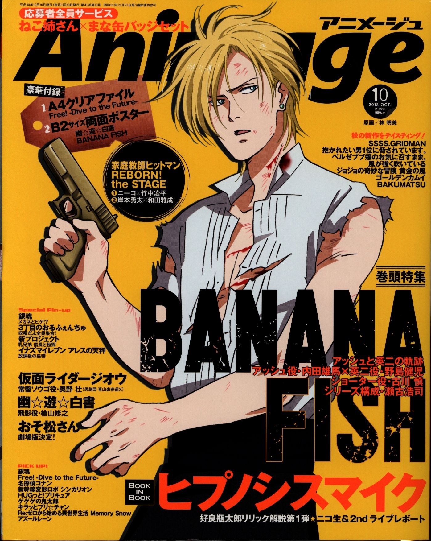 Tokuma Shoten Anime Magazines from 2018 Heisei 30 Animage 2018