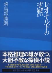 飛鳥部勝則