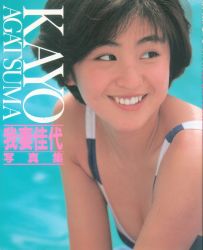 我妻佳代