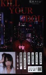荒木スミシ