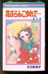 まんだらけ通販 太刀掛秀子 まんだらけ通販 太刀掛秀子