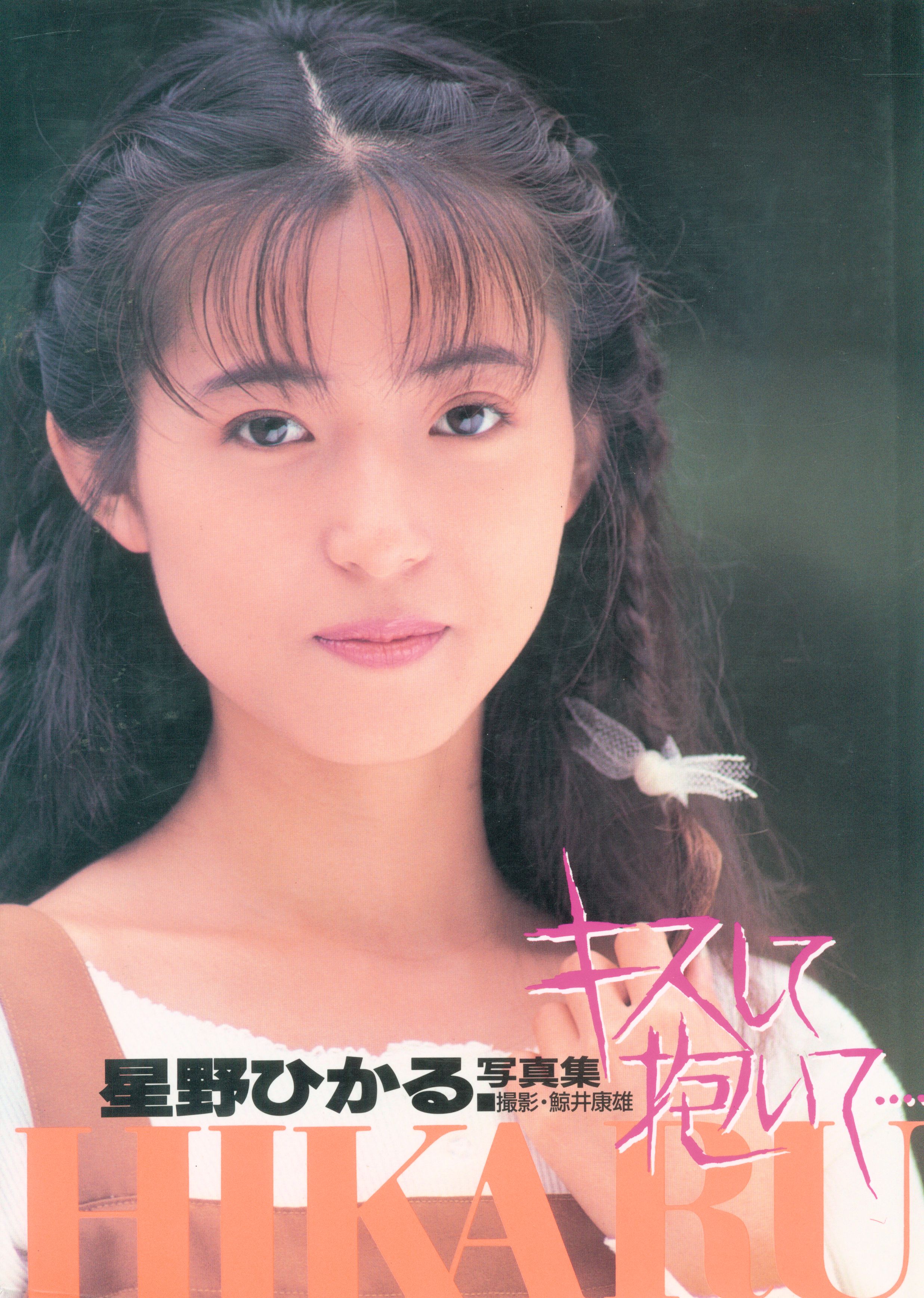 Hikaru hoshino