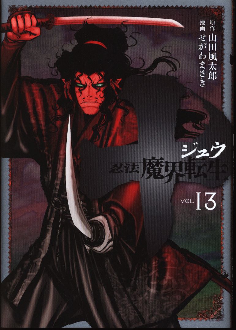 講談社 ヤングマガジンkc せがわまさき 十 忍法魔界転生 完 13 まんだらけ Mandarake 講談社 ヤングマガジンkc せがわまさき 十 忍法魔界転生 完 13 まんだらけ Mandarake
