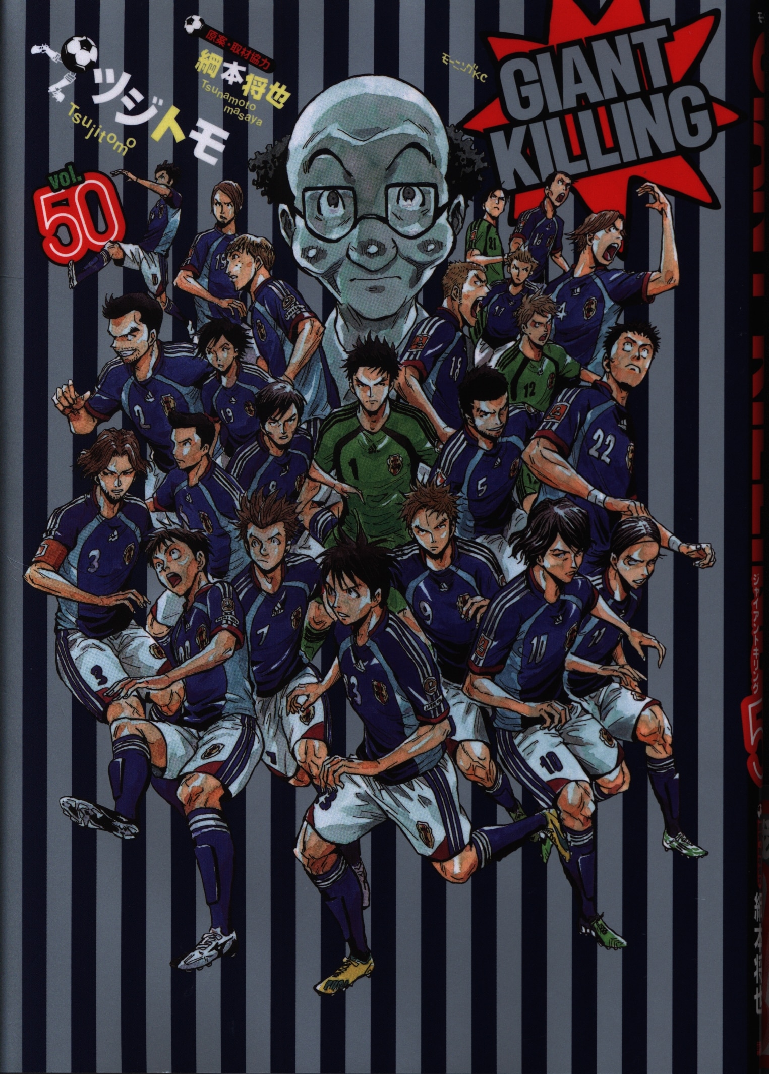 Kodansha Morning KC Tsujitomo!!) GIANT KILLING 50