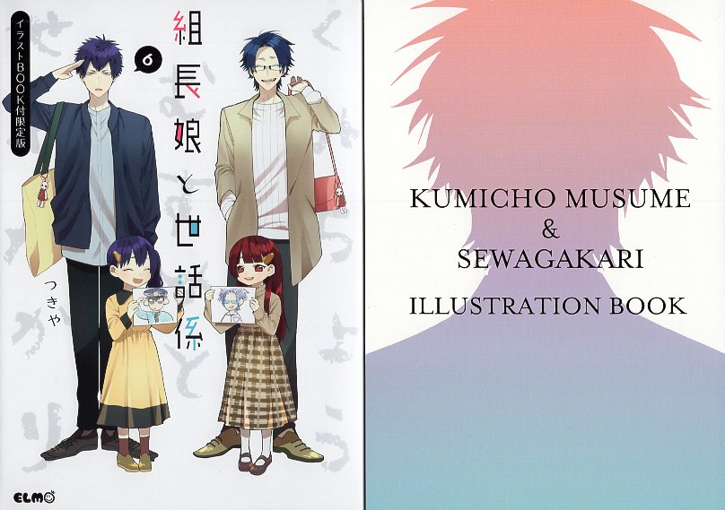 Kumicho musume to sewagakari 6 comic Manga Anime Tsukiya Japanese Book
