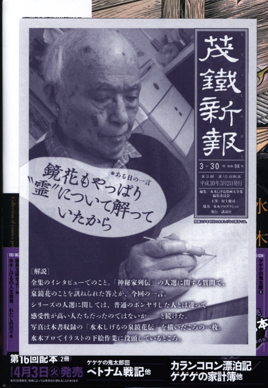 講談社 水木しげる漫画大全集 水木しげる 方丈記 水木しげるの泉鏡花伝 完品 まんだらけ Mandarake 講談社 水木しげる漫画大全集 水木しげる 方丈記 水木しげるの泉鏡花伝 完品 まんだらけ Mandarake