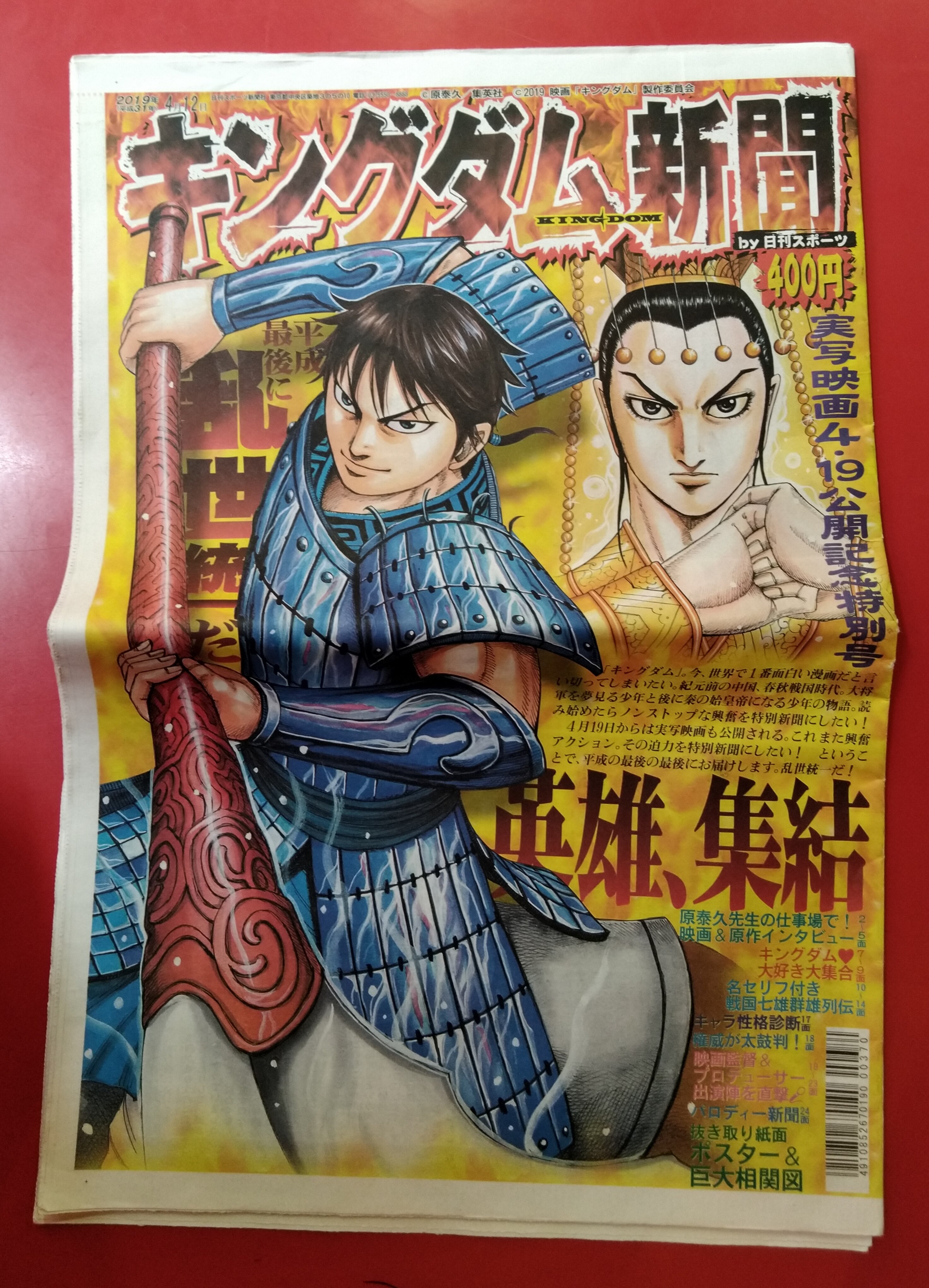 日刊スポーツ新聞社 原泰久 キングダム新聞 まんだらけ Mandarake 日刊スポーツ新聞社 原泰久 キングダム新聞 まんだらけ Mandarake