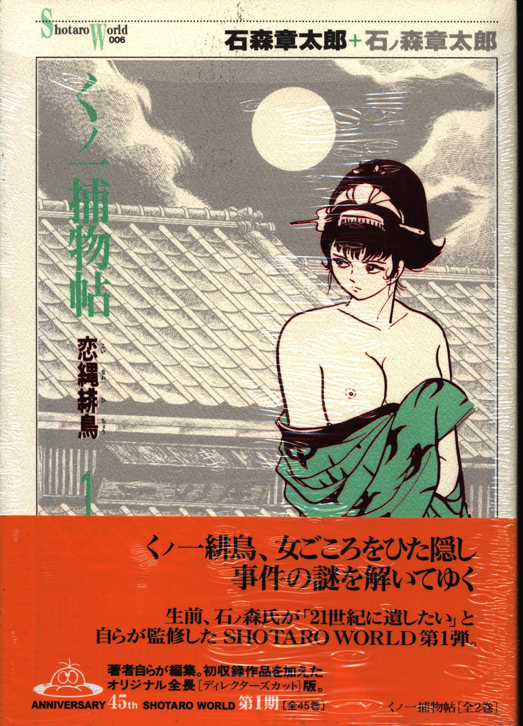 メディアファクトリー Shotaro World 石ノ森章太郎 くの一捕物帖 恋縄緋鳥 帯付 1 まんだらけ Mandarake メディアファクトリー Shotaro World 石ノ森章太郎 くの一捕物帖 恋縄緋鳥 帯付 1 まんだらけ Mandarake
