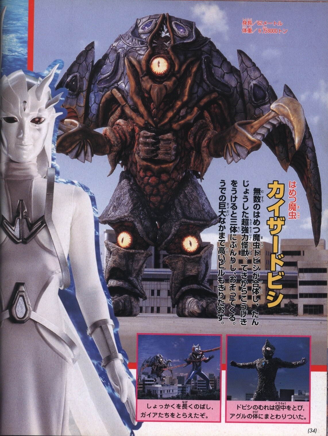 Kodansha Tv Magazine Deluxe 94 Ultraman Gaia Secret Super Encyclopedia Mandarake Online Shop