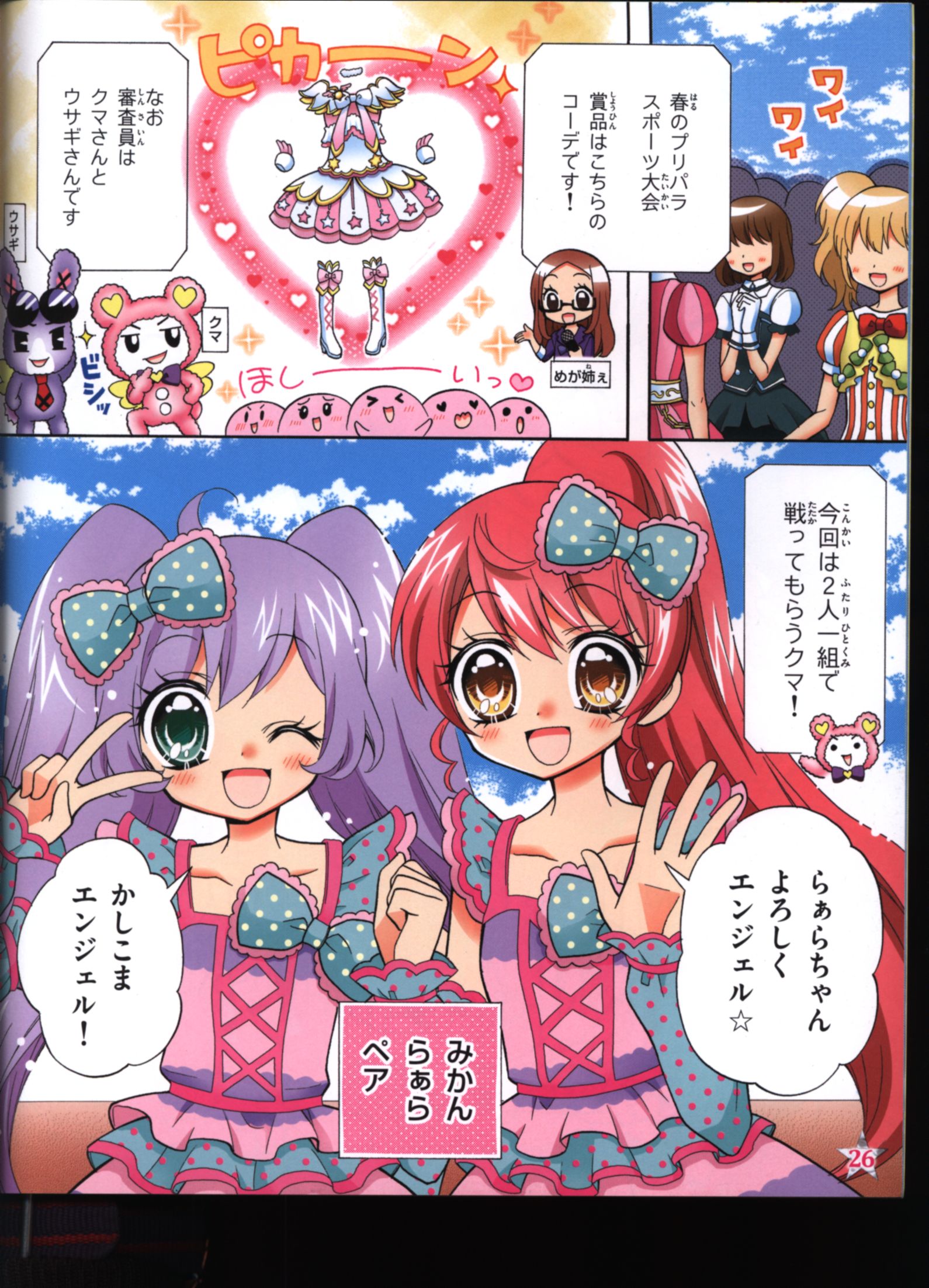 小学館 辻永ひつじ プリパラ Vol 3 まんだらけ Mandarake