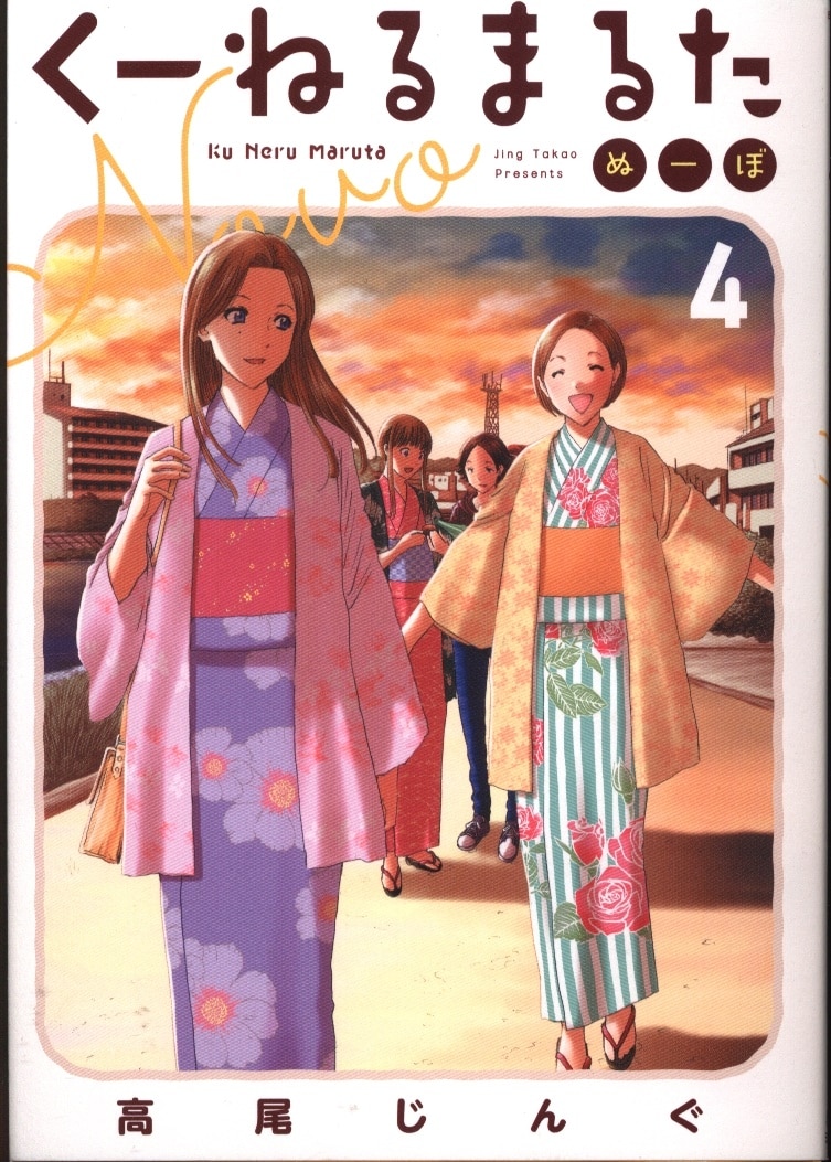 小学館 ビッグコミックススペシャル 高尾じんぐ くーねるまるた ぬーぼ 4 まんだらけ Mandarake 小学館 ビッグコミックススペシャル 高尾じんぐ くーねるまるた ぬーぼ 4 まんだらけ Mandarake