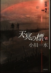 まんだらけ通販 天小川