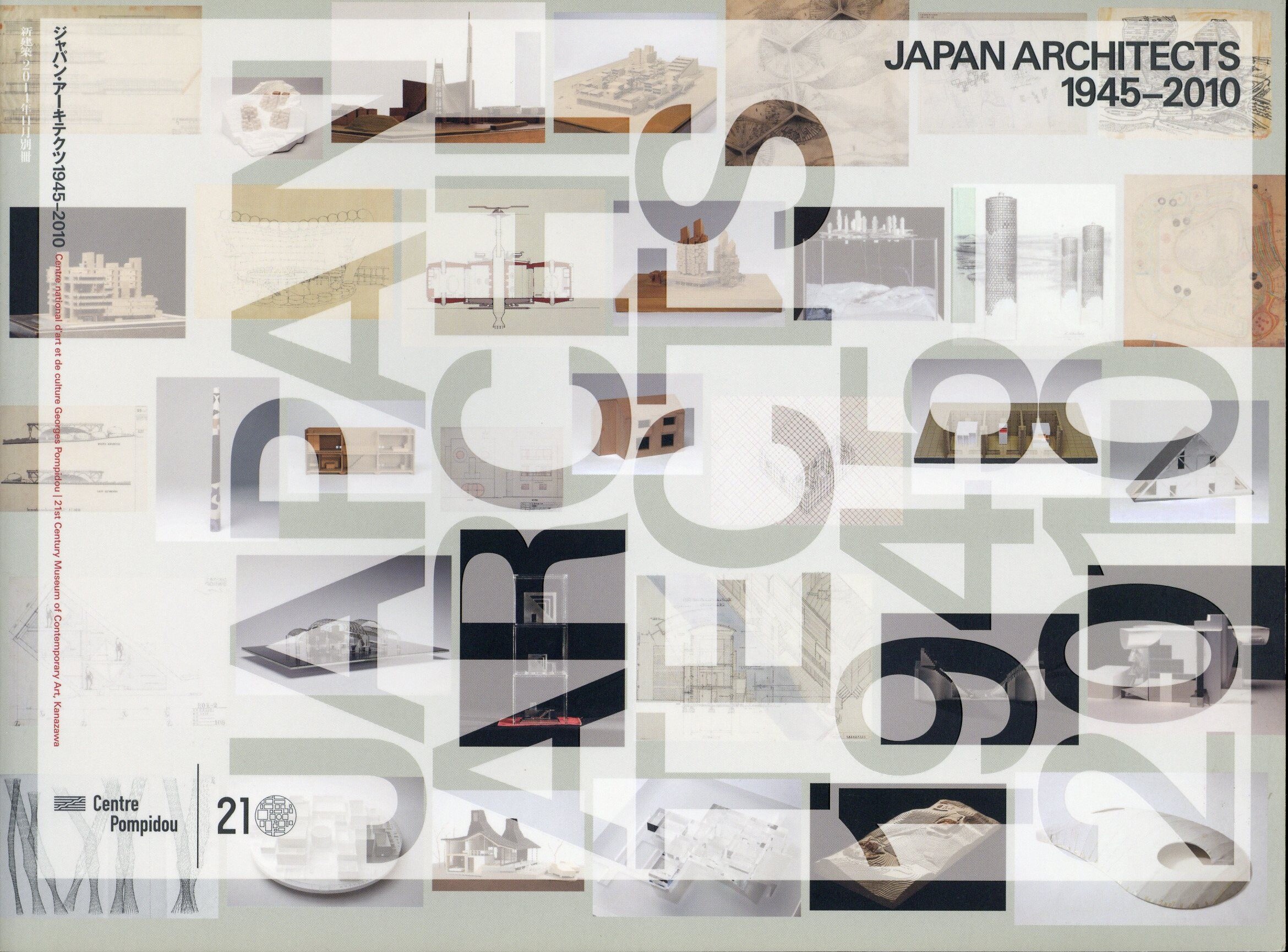 1945-2010　まんだらけ　別冊　ジャパン・アーキテクツ　2014年11月　新建築　Mandarake