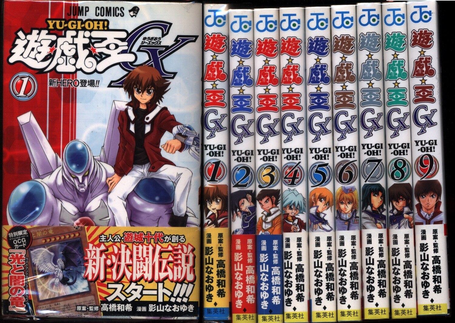 集英社 ジャンプコミックス 影山なおゆき 遊 戯 王gx カード欠 全9巻 セット まんだらけ Mandarake 集英社 ジャンプコミックス 影山なおゆき 遊 戯 王gx カード欠 全9巻 セット まんだらけ Mandarake