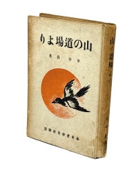 丹代貞太郎・小島末喜 伊勢神宮の古代文字-ついに現れた幻の奉納 丹代貞太郎・小島末喜 伊勢神宮の古代文字-ついに現れた幻の奉納