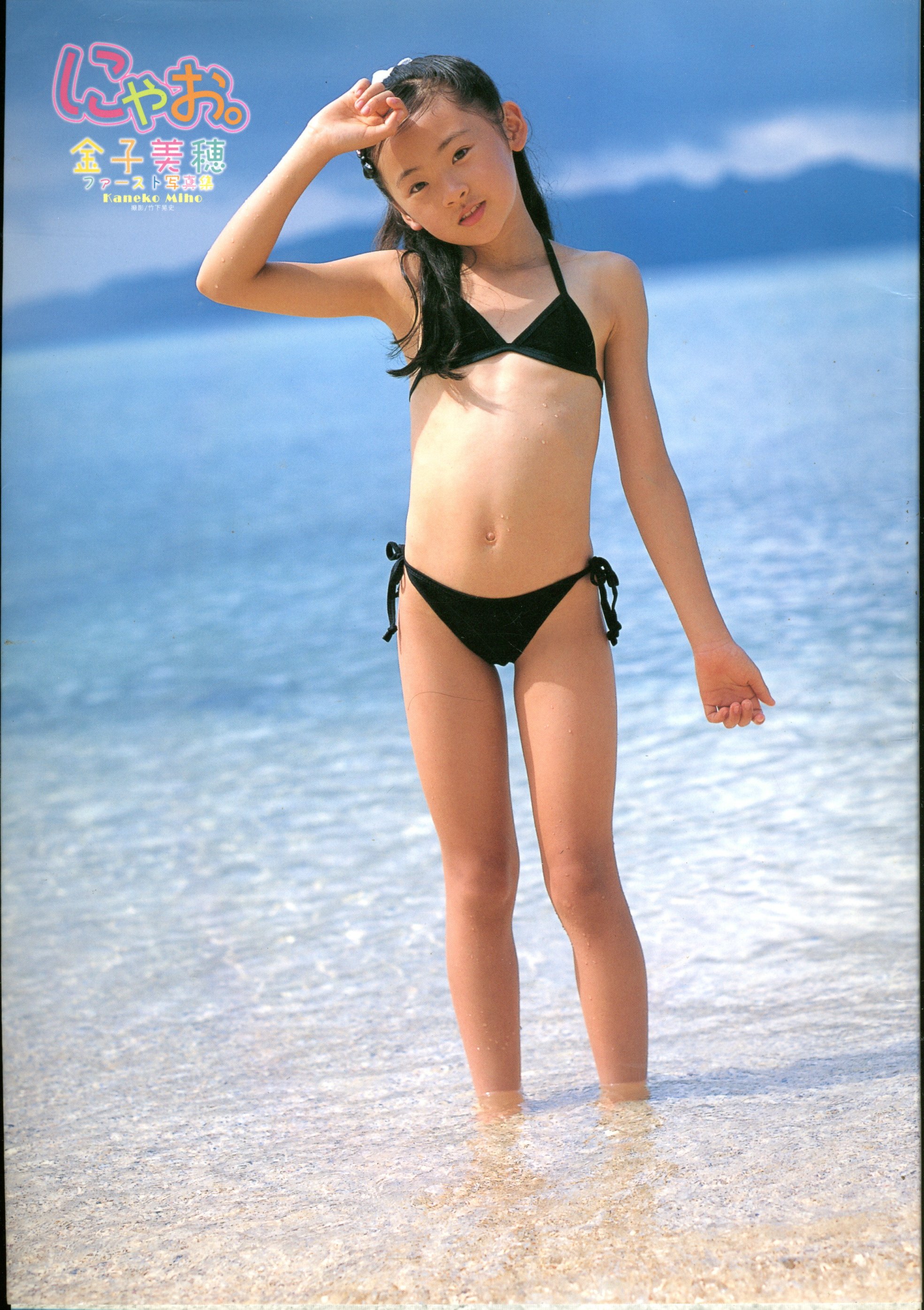 金子美穂画像 01 心交社 金子美穂 にゃお。金子美穂ファースト写真集 | まんだらけ Mandarake