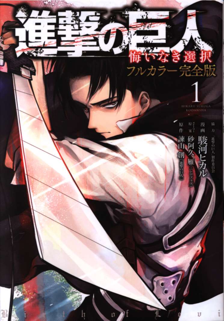 Attack on titan hotsell no regrets stream