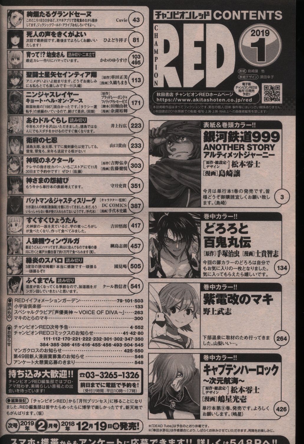 月刊チャンピオンred 19 01 まんだらけ Mandarake