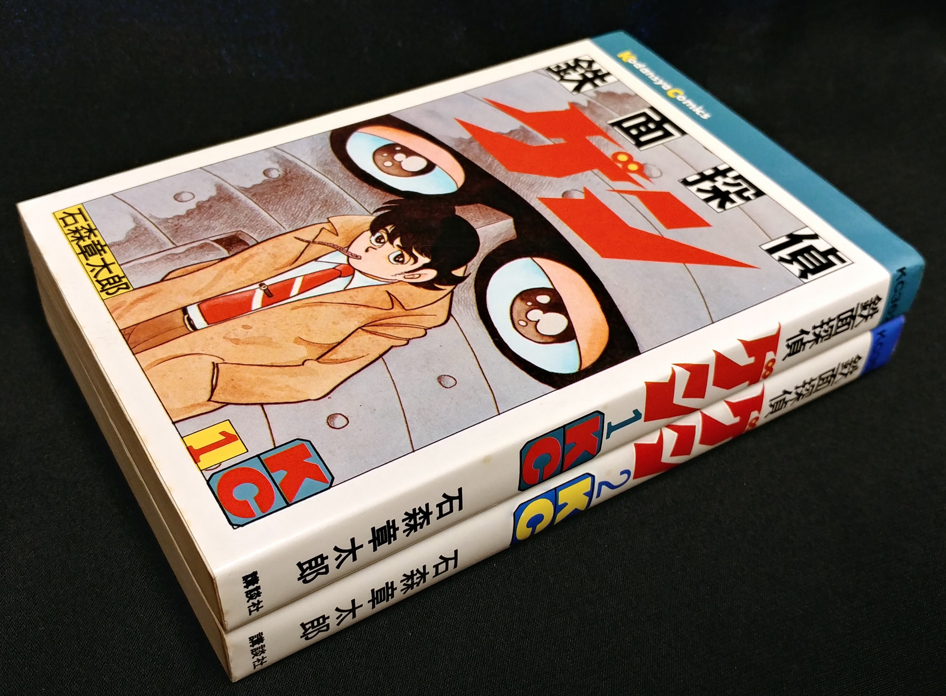 Kodansha magazine KC (old mark) Shotaro Ishimori quot quot Iron face detective Kodansha magazine KC (old mark) Shotaro Ishimori quot quot Iron face detective