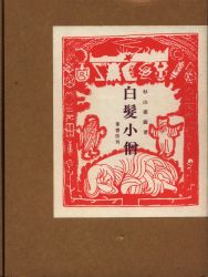 葦書房