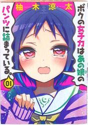 まんだらけ通販 柚木涼太 まんだらけ通販 柚木涼太