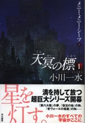 まんだらけ通販 天小川