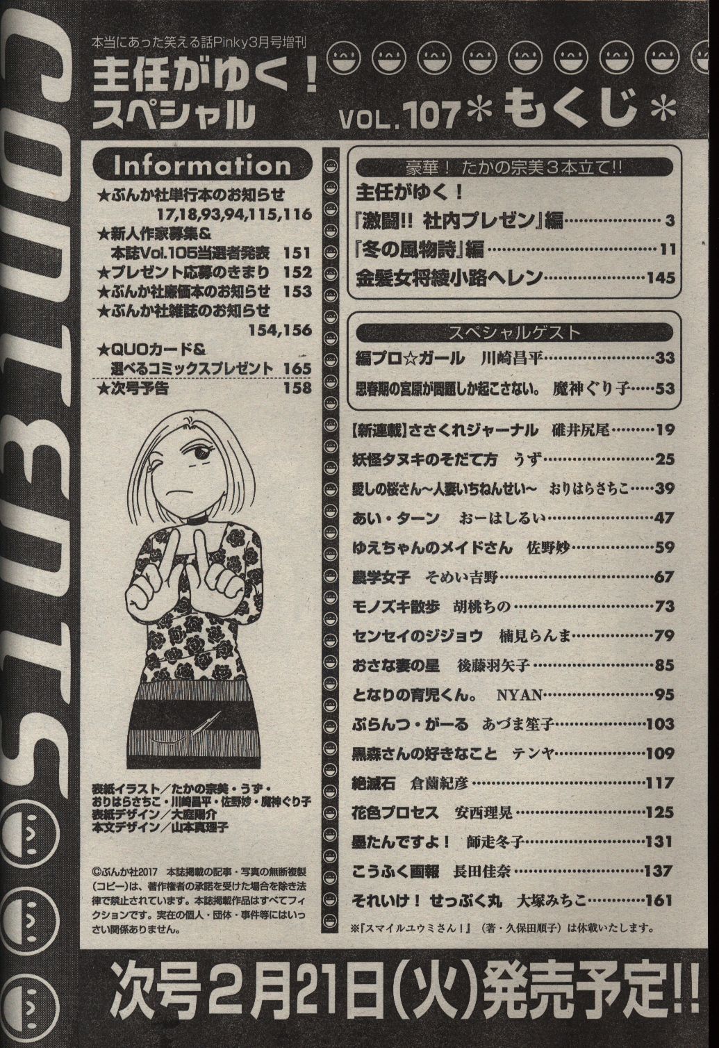 主任がゆく スペシャル Vol 107 まんだらけ Mandarake 主任がゆく スペシャル Vol 107 まんだらけ Mandarake