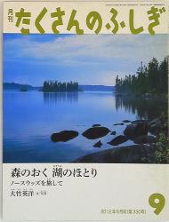 A lot of wonders September 2012