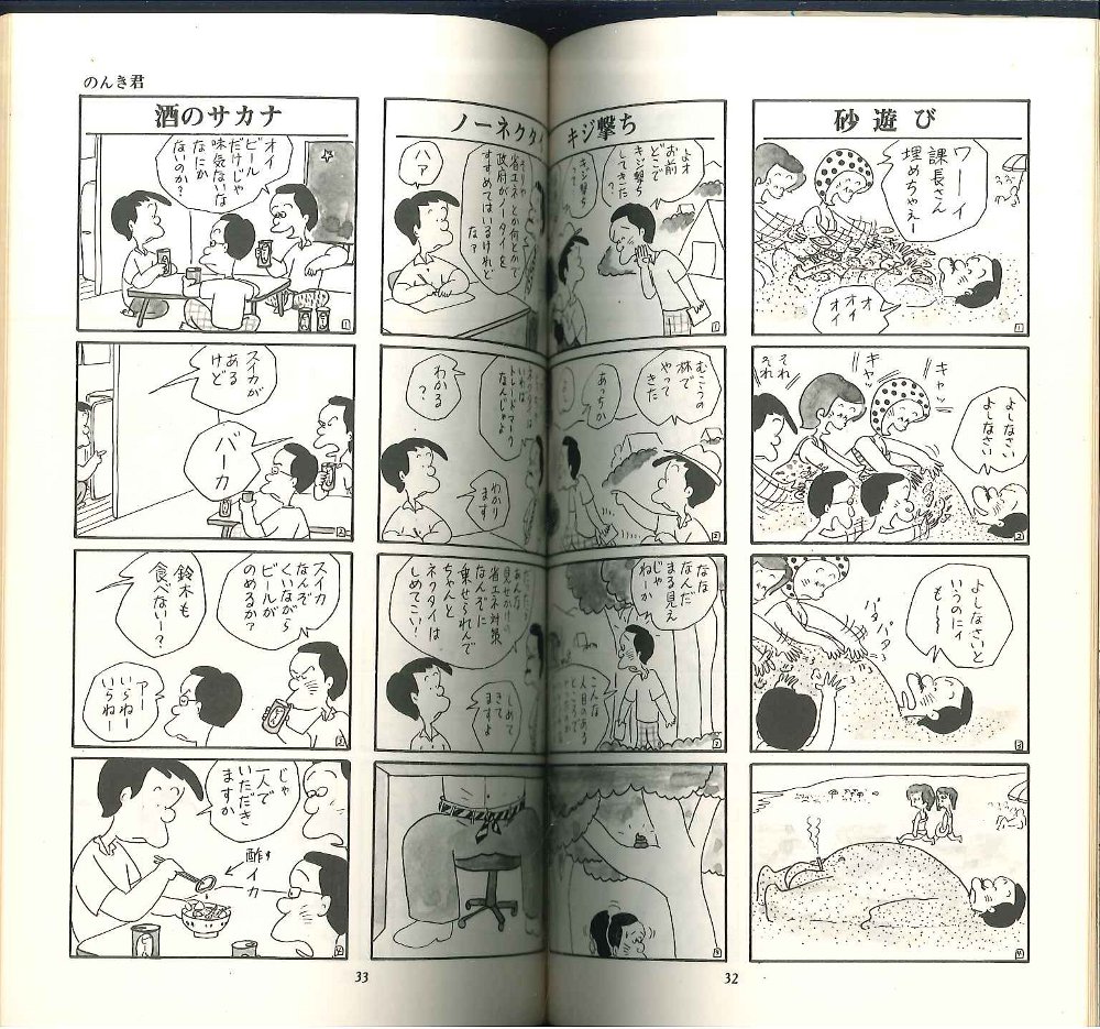 芳文社 芳文社コミックス 旧マーク 植田まさし のんき君 再版 まんだらけ Mandarake