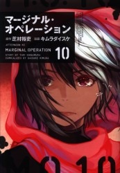 まんだらけ通販 Marginal Operation