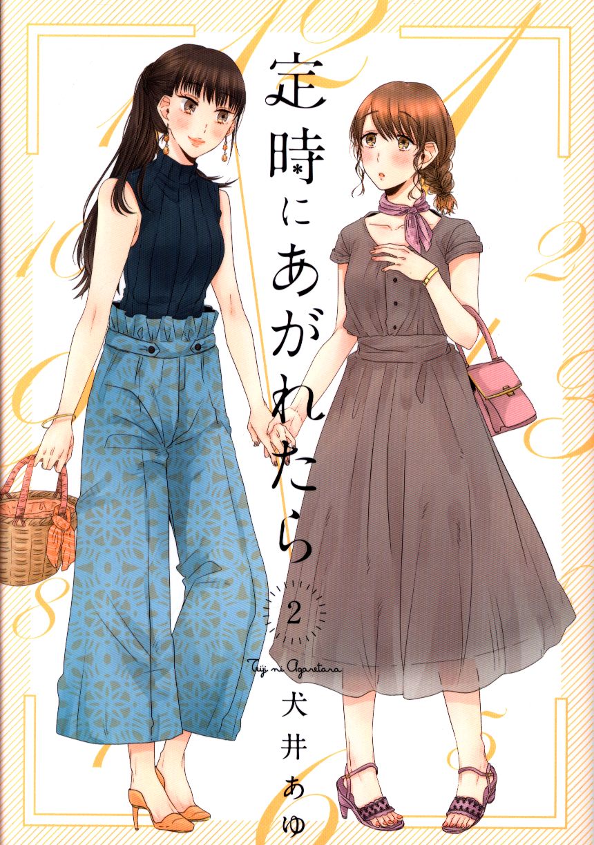 祥伝社 フィールコミックス 犬井あゆ 定時にあがれたら 2 まんだらけ Mandarake