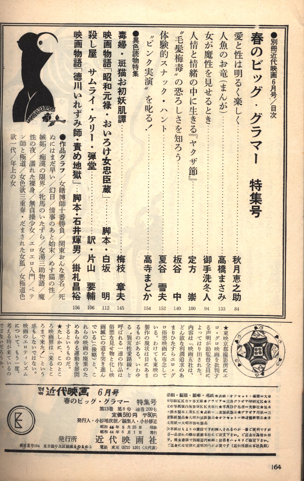 別冊近代映画 1969年6月号 | まんだらけ Mandarake