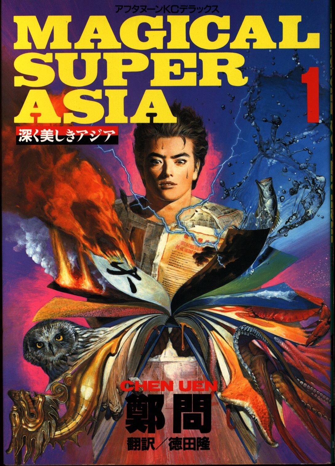 講談社 Dxkc 鄭問 深く美しきアジア 1 まんだらけ Mandarake 講談社 Dxkc 鄭問 深く美しきアジア 1 まんだらけ Mandarake