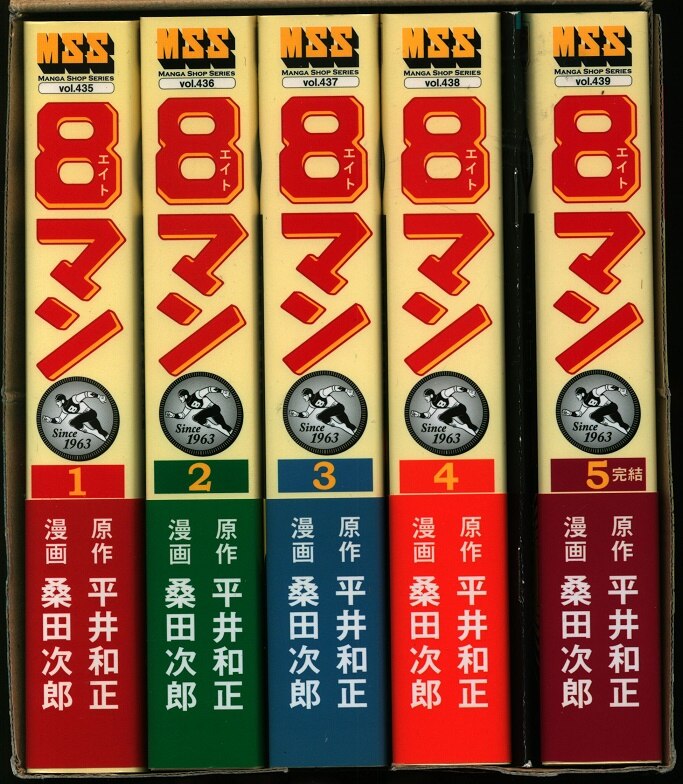 完全版 桑田次郎 漫画集ジュピターxマン他8冊
