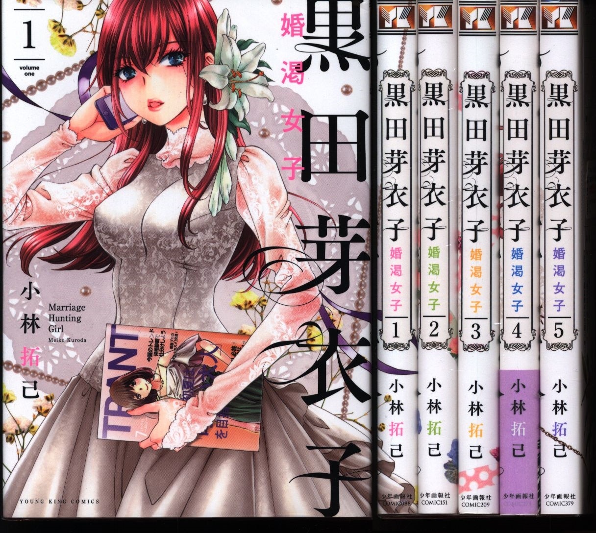 Kobayashi Takumi Kuroda Meiko Marriage渇女ko Complete 5 Volume Set Mandarake Online Shop Kobayashi Takumi Kuroda Meiko Marriage渇女ko Complete 5 Volume Set Mandarake Online Shop
