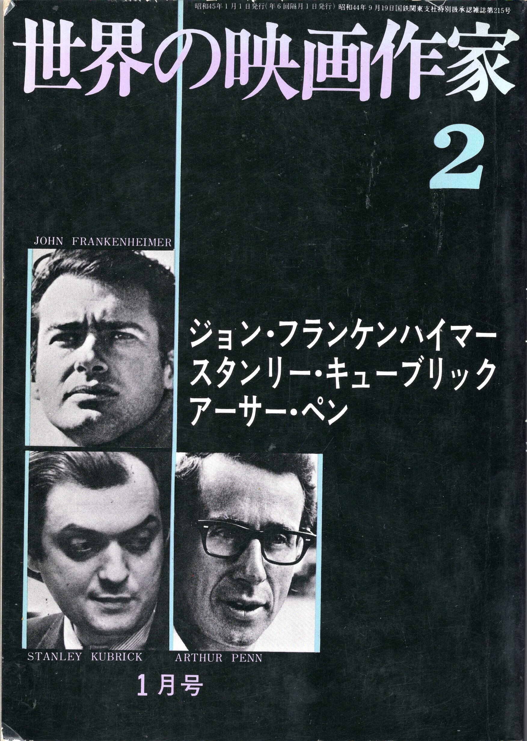 キネマ旬報社 世界の映画作家 ジョン フランケンハイマー スタンリー キューブリック アーサー ペン 2 まんだらけ Mandarake